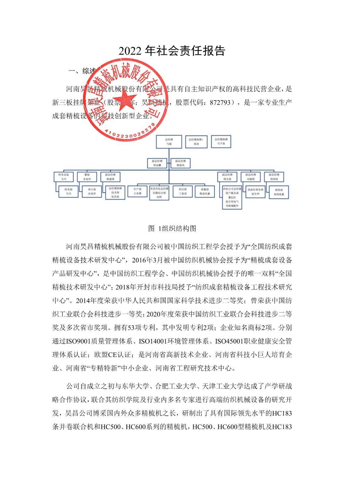 011515102383_02022年度社會責任報告封皮蓋章后上傳公司網(wǎng)站并截圖-H_1.jpg