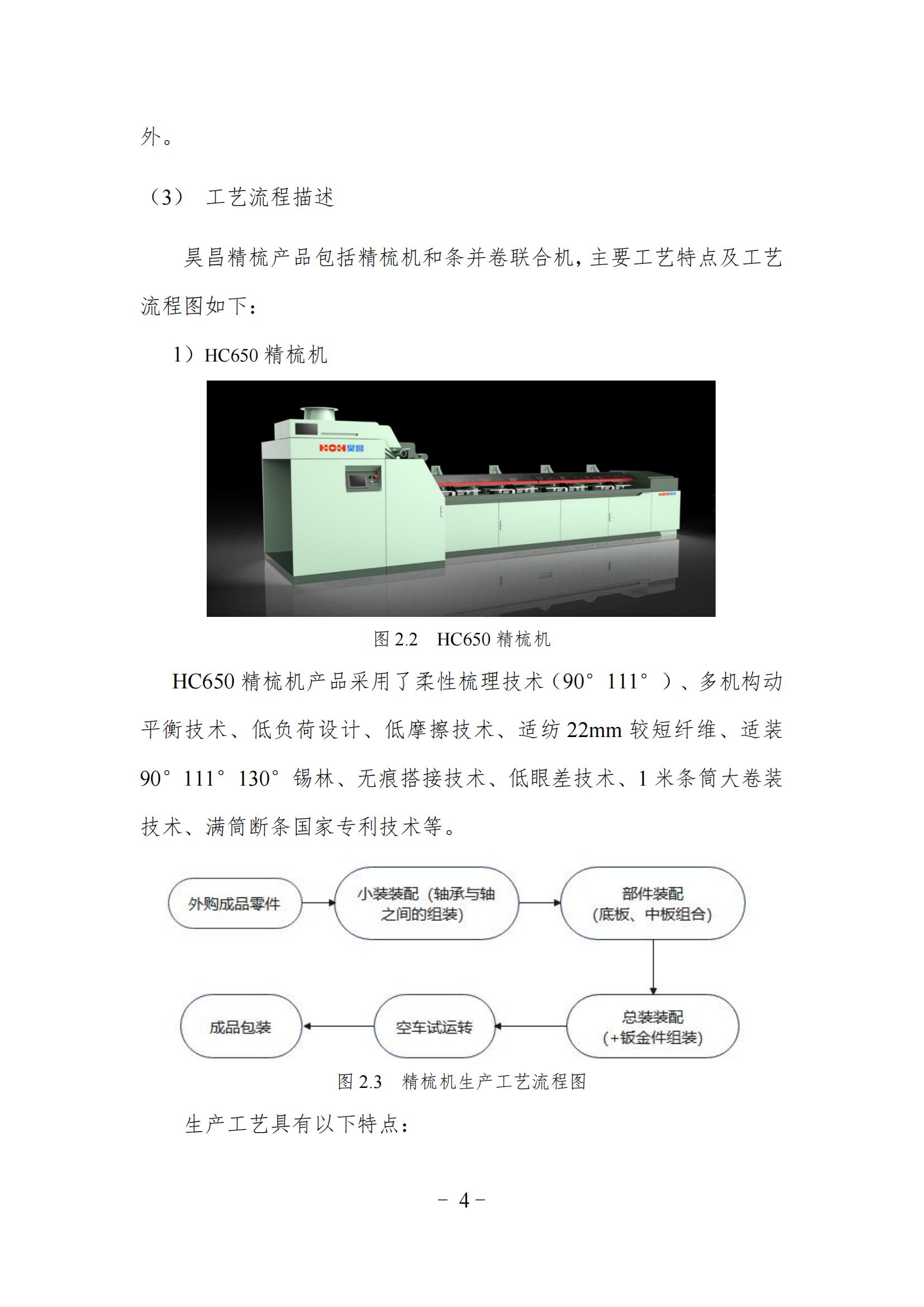2023碳排放報(bào)告（終版）--昊昌精梳-S_04.jpg
